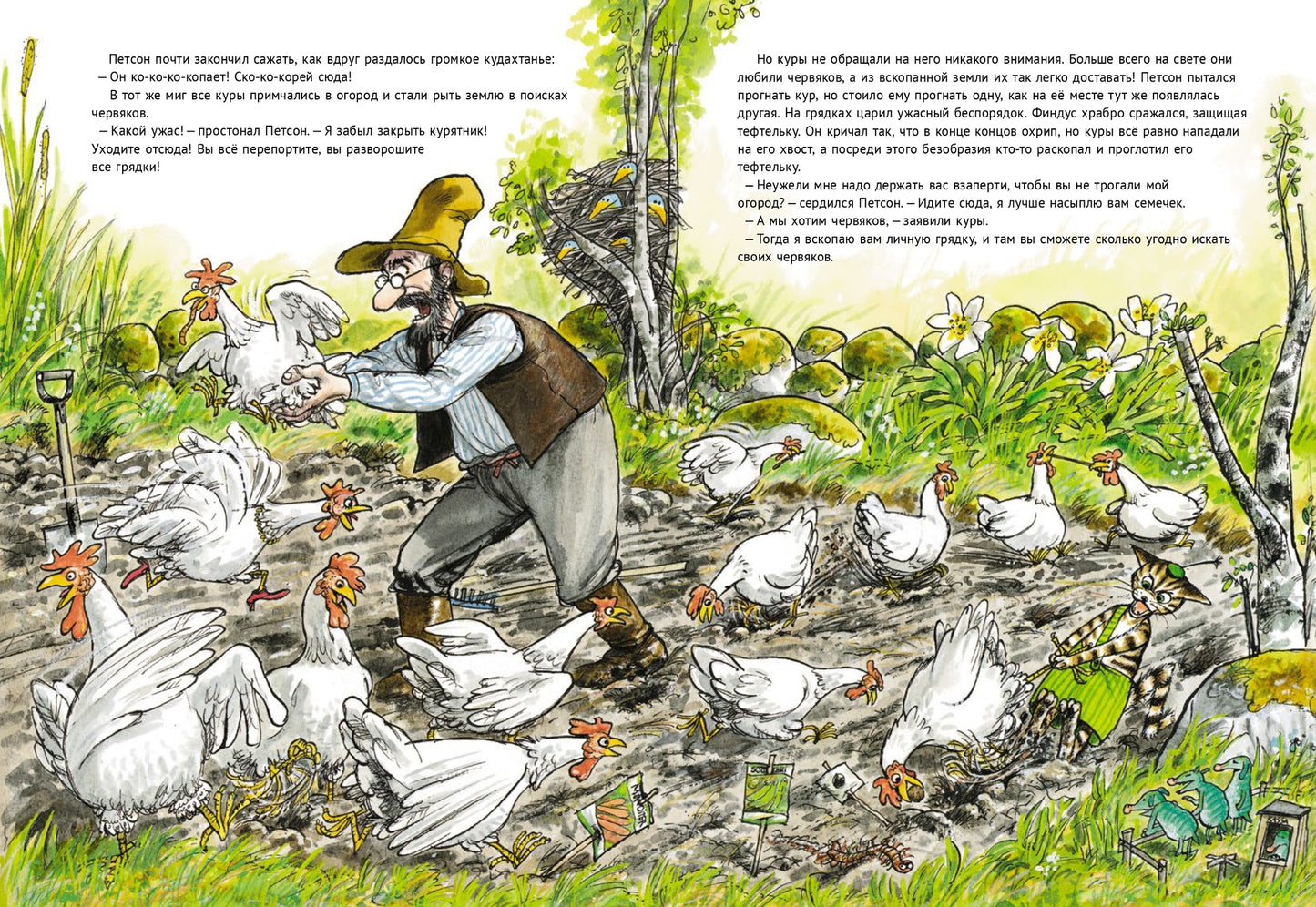 Переполох в огороде