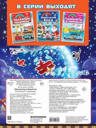 Приключения в Новый Год