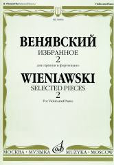 Венявский Г. Избранное - 2 : для скрипки и фортепиано. — Москва : Музыка. — 60 с.; 60х90/8. — (Из наследия великих скрипачей). — EAN 9790706359199 (в обл.)