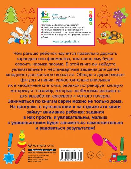 Готовим пальчики к письму