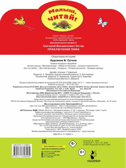 Приключения Пифа. Рисунки В.Сутеева