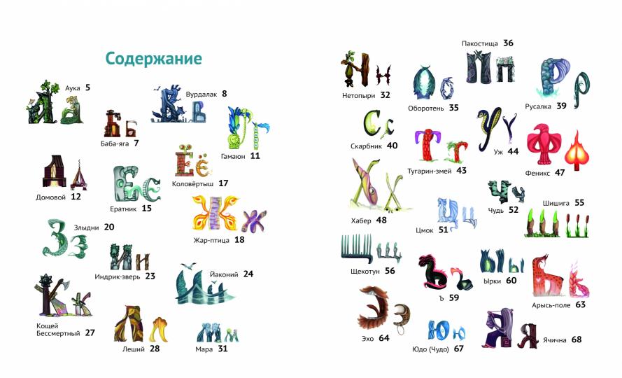 Чудо-юдо азбука.-М.:Проспект,2023.