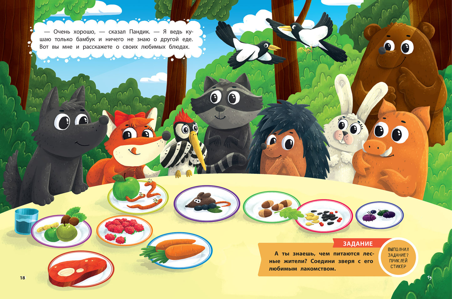 Загадочный гость, или Зарядка с Пандиком