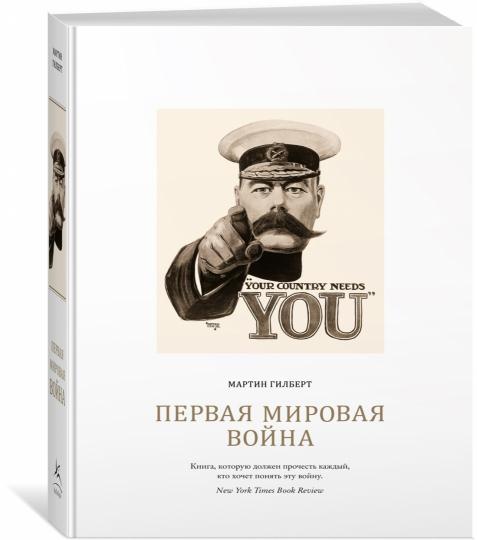 Первая мировая война
