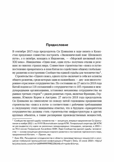 Один пояс, один путь: взаимовыгодное сотрудничество Китая со странами Центральной и Восточной Европы