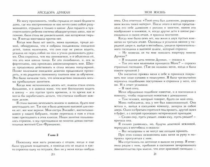 Моя жизнь
