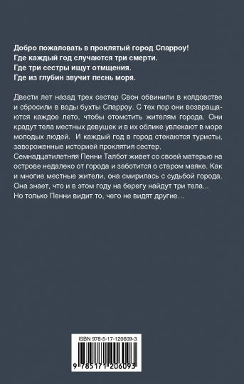 Коварная бездна