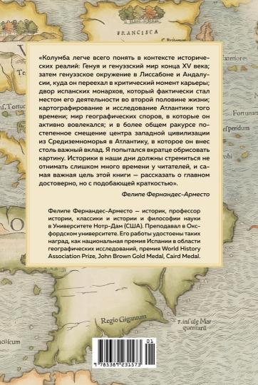 Неизведанные земли. Колумб