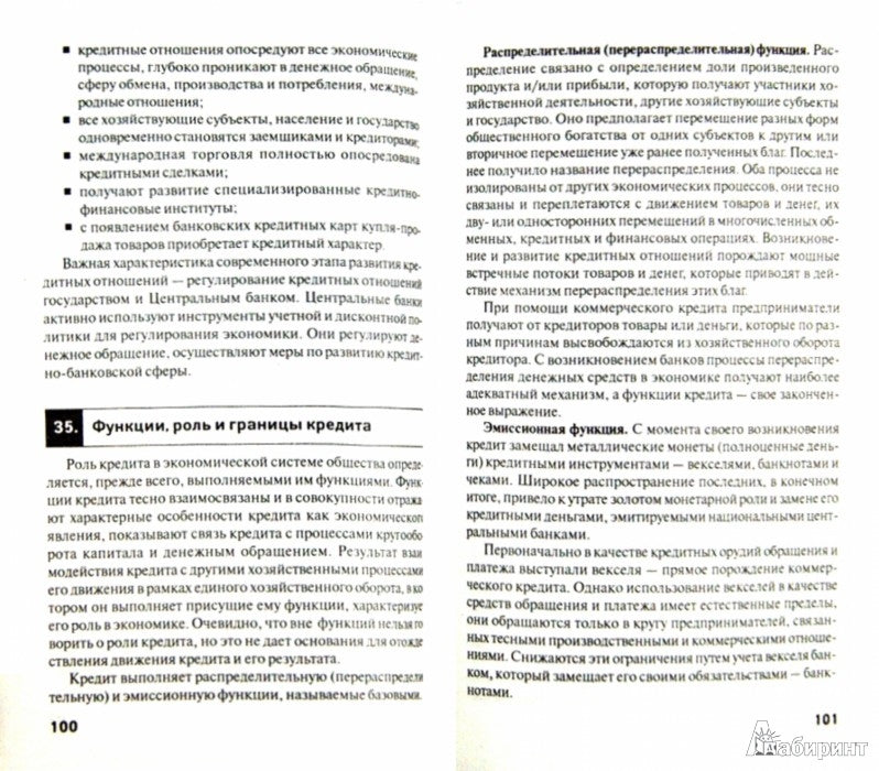Деньги,кредит,банки:100 экзамен.ответов
