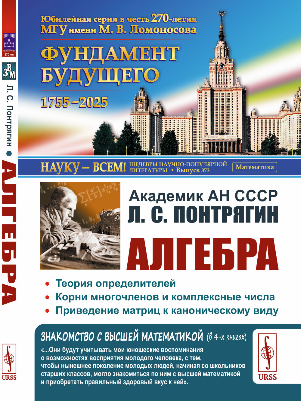 АЛГЕБРА. Теория определителей. Корни многочленов и комплексные числа. Приведение матриц к каноническому виду