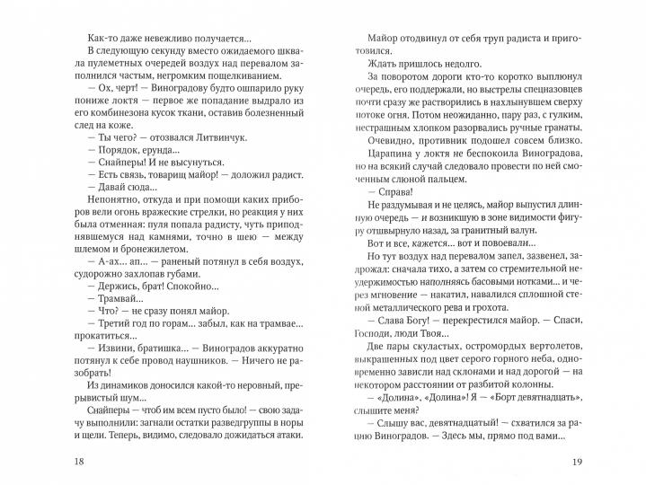Адвокат Виноградов и след полония: роман
