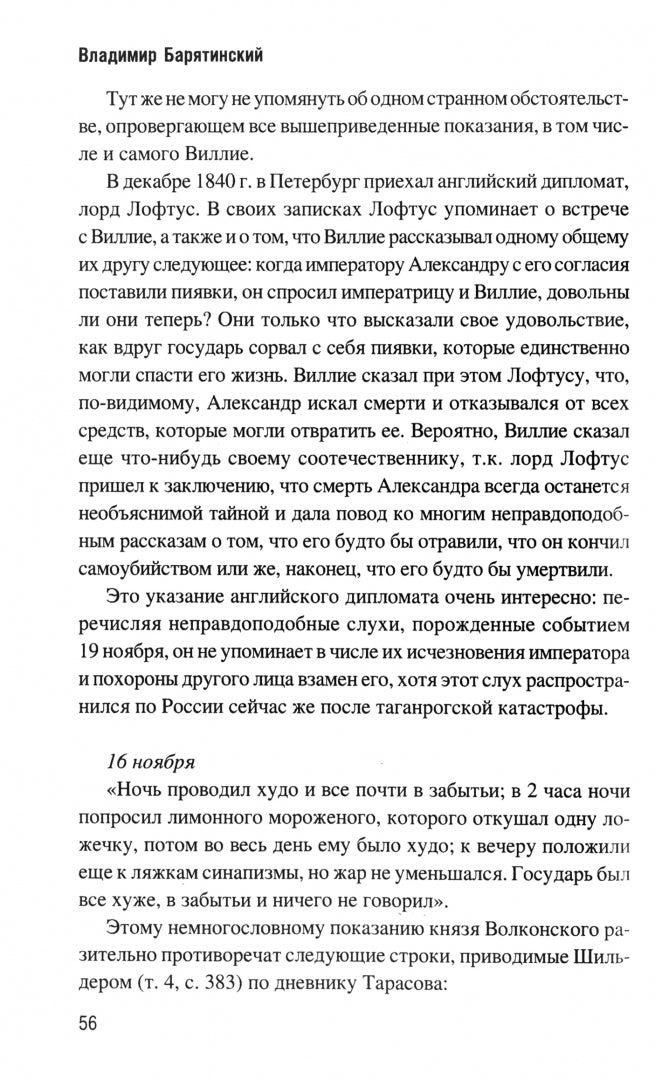 ИСО Александр I и тайна Федора Кузьмича (12+)