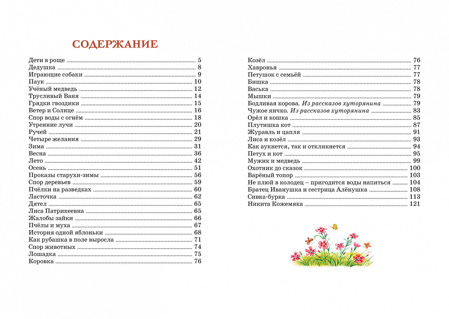 Рассказы и сказки