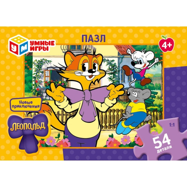 Новые приключения Леопольда. Пазлы в коробке 54 детали. 90х65х25 мм. Умные игры в уп.32шт в кор.8уп