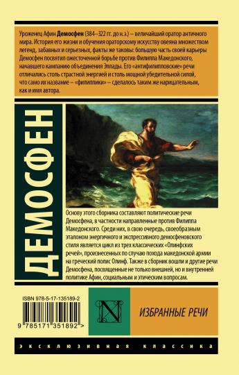 Избранные речи