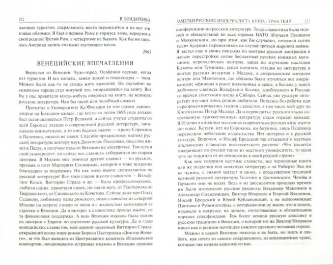 Заметки русского империалиста (12+)