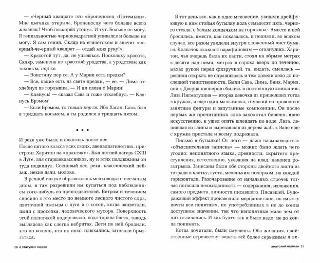 О статуях и людях