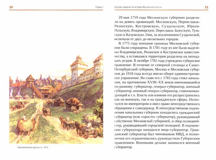 Судебно-медицинская экспертная служба Московской области: история и современность: монография