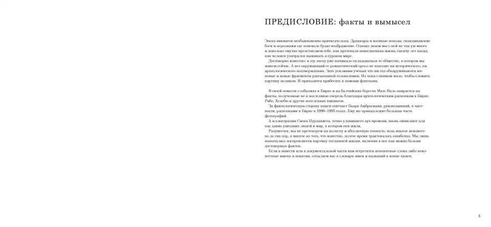 Сага о людях из Бирки, шведского народа эпохи викингов