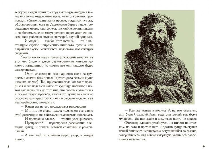 Лесков. Очарованный странник. Левша