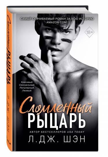 Школа Всех Святых. Сломленный рыцарь (#2)