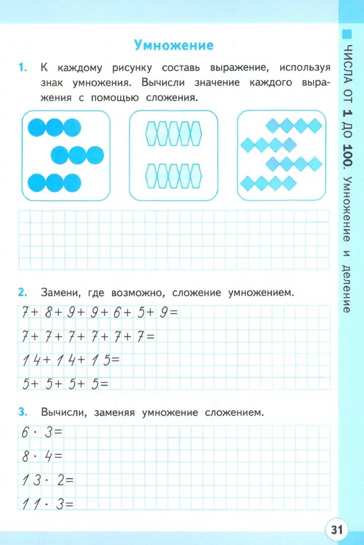 УМКн. Р/Т ПО МАТЕМАТИКЕ 2 КЛ. МОРО №2. ФГОС НОВЫЙ (четыре краски) (к новому учебнику)