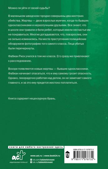 Жертва без лица