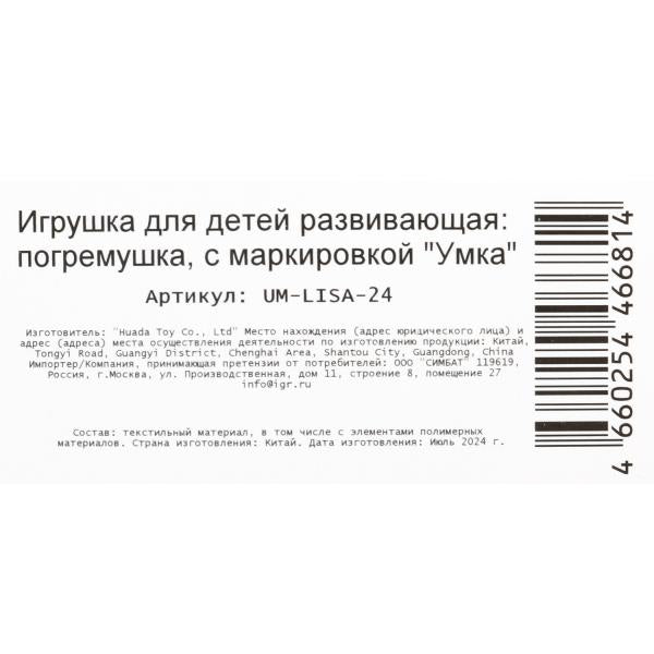 Погремушка на кольце Лисичка на блист. Умка в кор.250шт