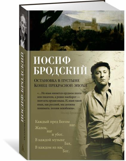 Остановка в пустыне. Конец прекрасной эпохи