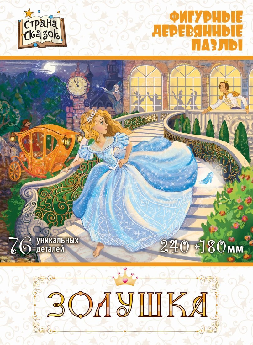 Страна сказок Фигурный деревянный пазл "Золушка" арт.8299 (мрц 485 руб) /48