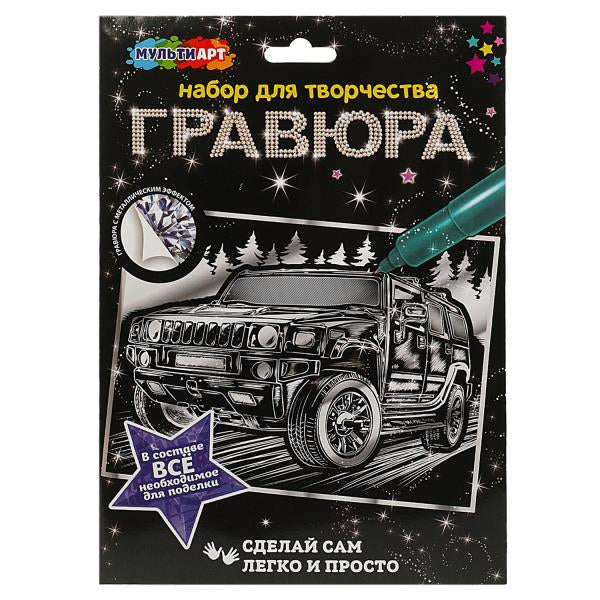 Гравюра серебряная 18*24 см ДЖИП МУЛЬТИ АРТ в кор.120шт