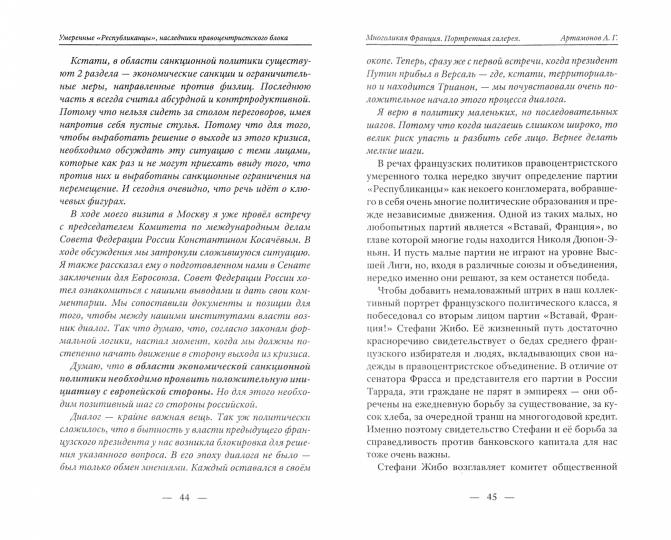 Многоликая Франция. Портретная галерея