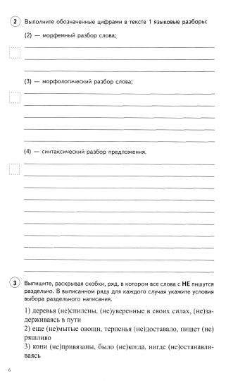 ВПР Русский язык. 8 класс. Всероссийские проверочные работы. 15 вариантов типовых заданий с ответами/ Малюшкин А.Б., Рогачева Е.Ю.