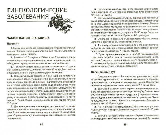 Лечебник для женщин