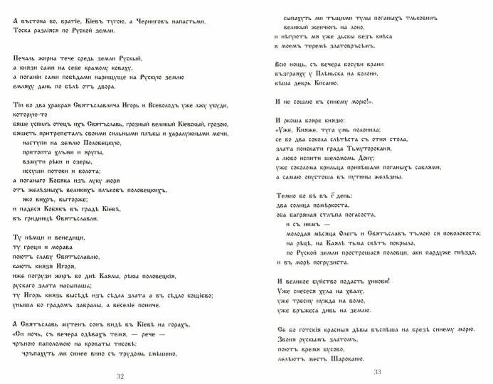 "Полетели соколы искать золото тьмутороканя". "Слово о полку Игореве" новый перевод и комментарии