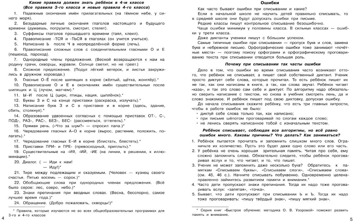 Контрольное списывание. 3-4 класс