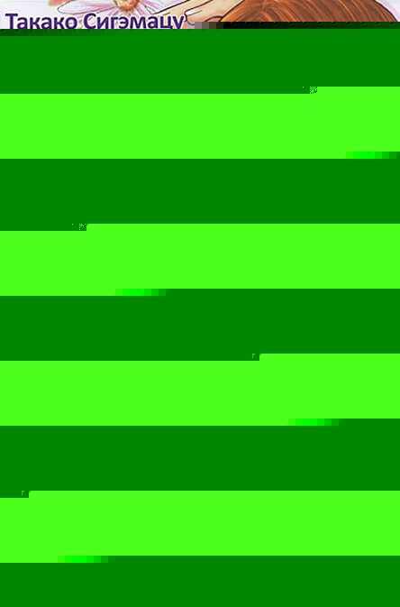 Я не ангел.Т.5