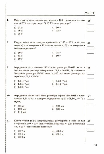 УМК ТЕСТЫ ПО ХИМИИ. 11 РУДЗИТИС. ФГОС (к новому ФПУ)/Рябов М.А. ( Экзамен)