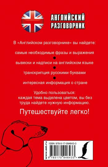 Английский разговорник