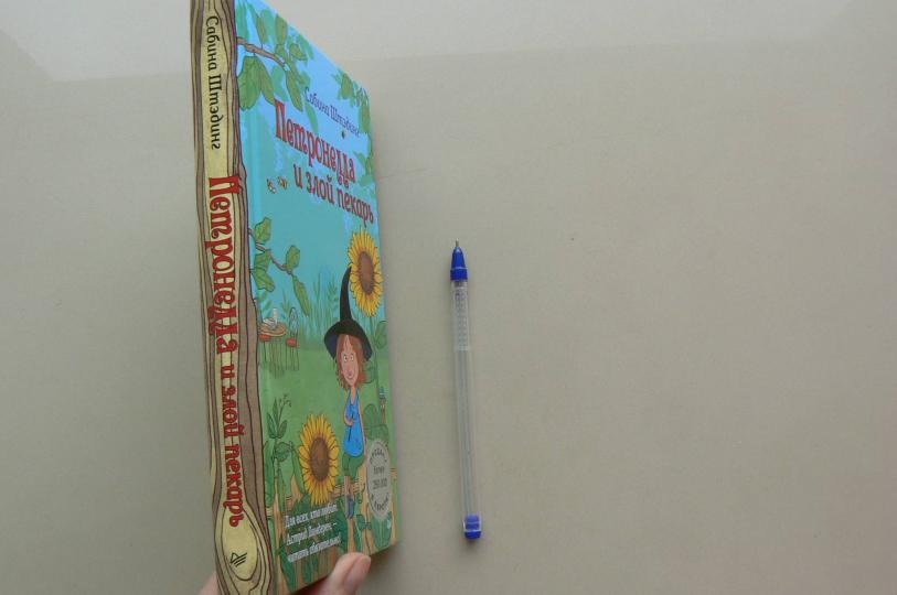 Петронелла и злой пекарь