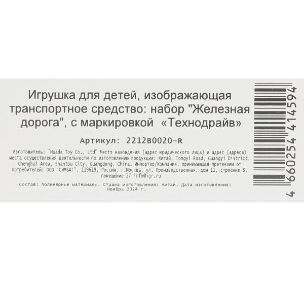 Железная дорога мультяшная Чебурашка длина пути 137, кор.46*34*5см ТЕХНОДРАЙВ в кор.2*18шт