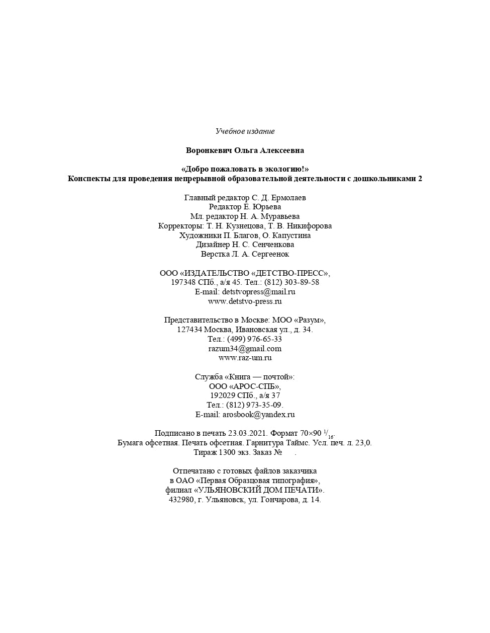 Комплексная образовательная программа дошкольного образования для детей с тяжелыми нарушениями речи (общим недоразвитием речи) с 3 до 7 лет. ФГОС.