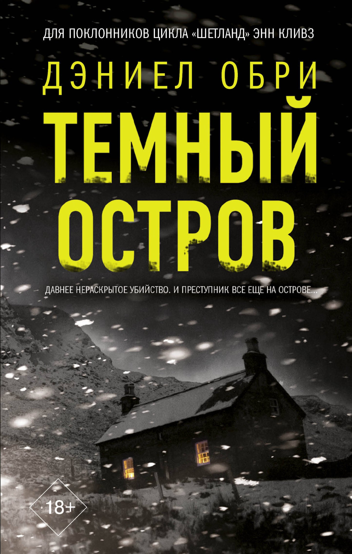 Темный остров