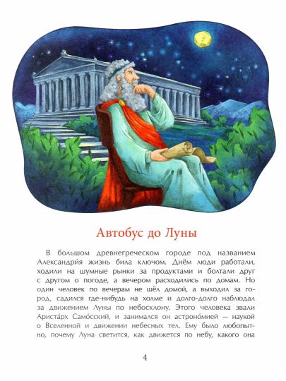 36.Фома.НиН.Луна.Верный спутник Земли (6+)