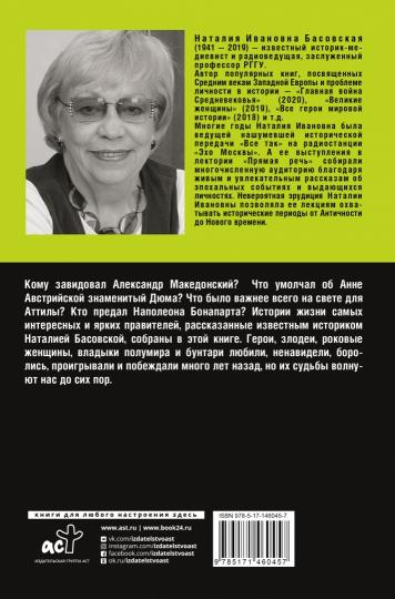 Великие правители