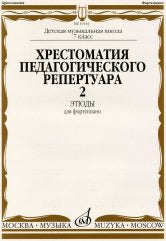 Хрестоматия педагогического репертуара для фортепиано : 7 класс ДШИ и ДМШ : этюды : выпуск 2 /сост., общ. ред. Копчевский Н.А.. — Москва : Музыка. — 64 с.; 60х90/8. — EAN 9790706373799 (в обл.)