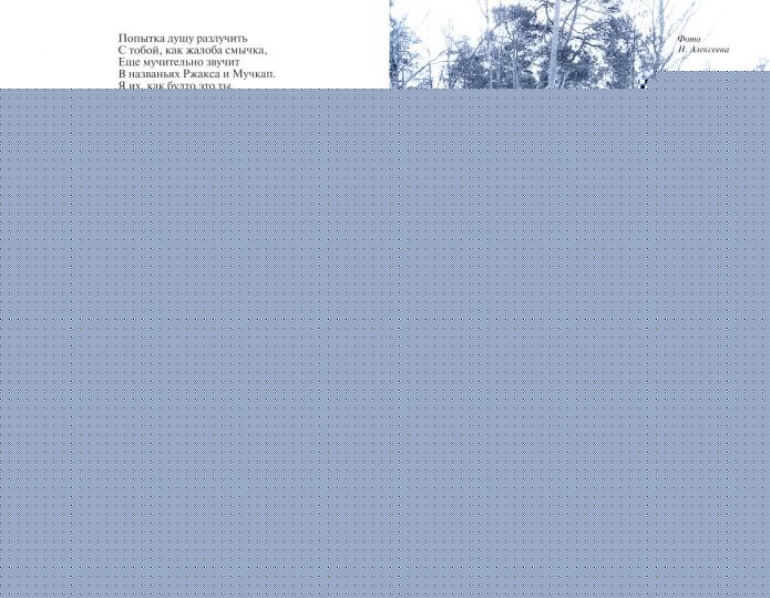 Заложники любви: Пятнадцать, а точнее шестнадцать, интимных историй из жизни русских поэтов