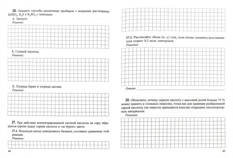 Химия элементов. Рабочая тетрадь старшеклассника и абитуриента