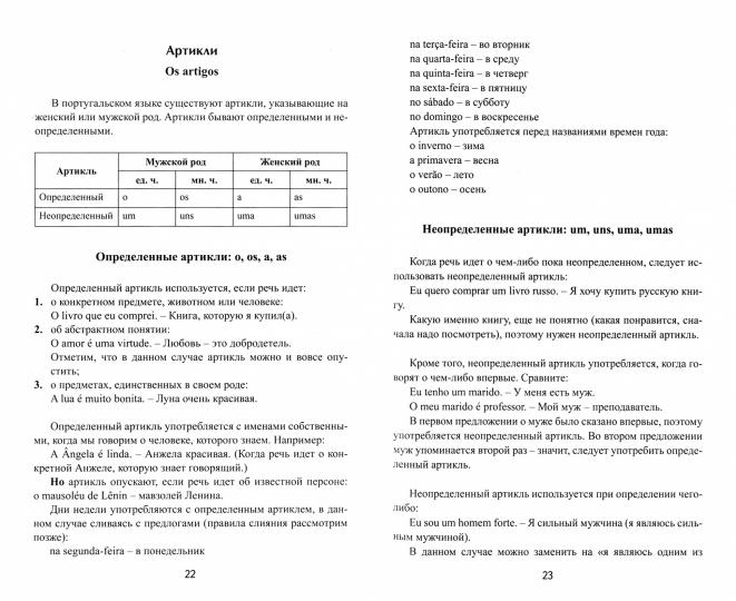 Самоучитель португальского языка. Португальский без репетитора.