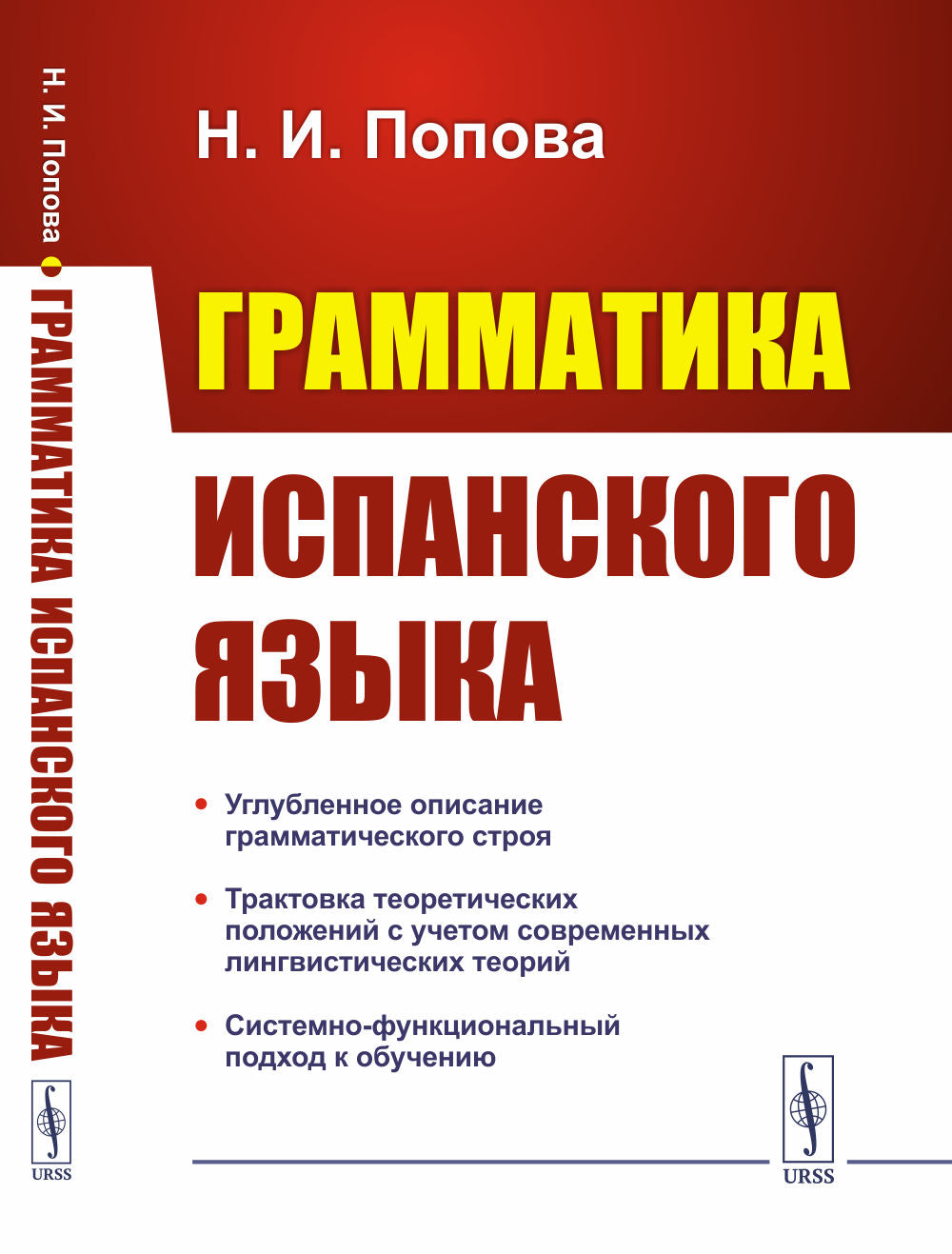 Грамматика испанского языка